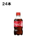 コカ・コーラ 300ml 24本 24本 1ケース PET コカコーラ 炭酸飲料 Coca-Cola