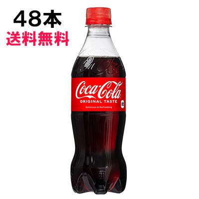 【期間限定 10％OFFクーポン対象商品】 コカ コーラ 500ml 48本 （24本×2ケース） PET コカコーラ 炭酸飲料 Coca-Cola 日本全国送料無料