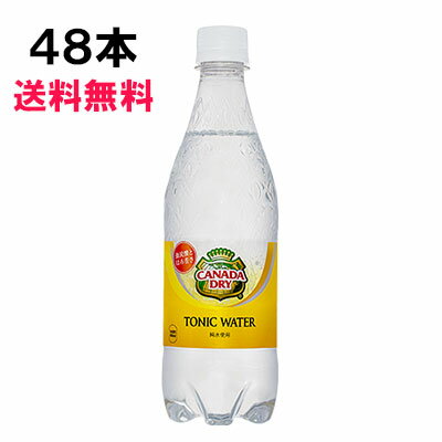 【期間限定 10％OFFクーポン対象商品】 カナダドライ トニックウォーター 500ml 48本 （24本×2ケース） PET 炭酸飲料 業務用 安心のメーカー直送 日本全国送料無料