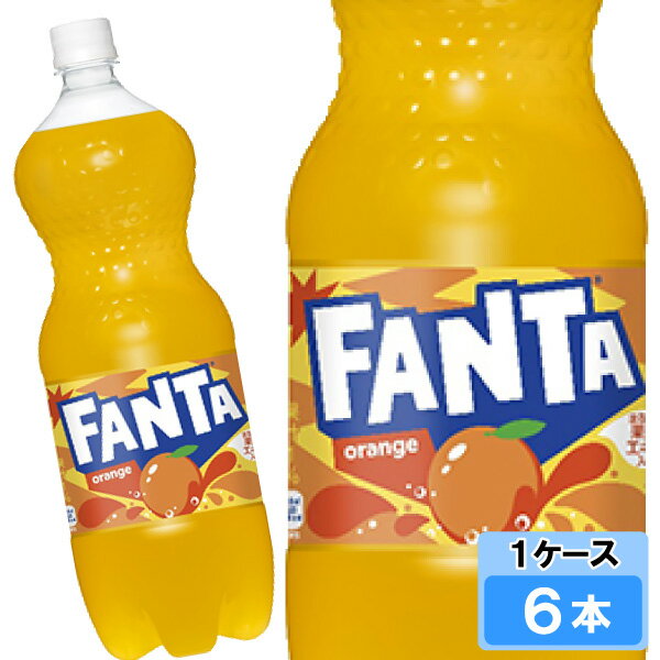 ファンタ オレンジ 1500ml 6本 （6本×1ケース） PET fanta フレーバー 1.5 炭酸飲料 安心のメーカー直送 日本全国送料無料(4)
