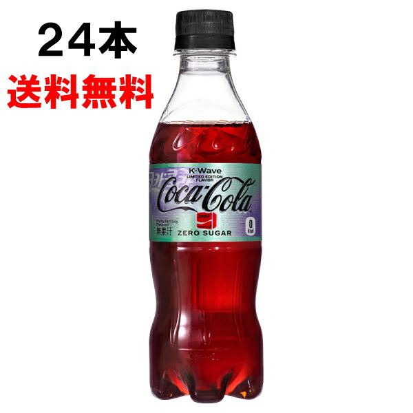 コカ・コーラ ゼロ クリエーションズ K-Wave 350ml 24本 （24本×1ケース） PET コカコーラ 炭酸飲料 Coca-Cola 日本全国送料無料のサムネイル