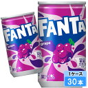 ファンタ グレープ 160ml 30本 (30本×1ケース) fanta フレーバー炭酸 ミニ缶 安心のメーカー直送