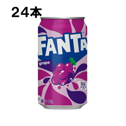 ファンタ グレープ 350ml 24本 （24本×1ケース） 缶 fanta フレーバー炭酸飲料 安心のメーカー直送