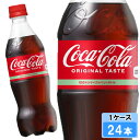 【期間限定 10%OFFクーポン対象商品】 コカ・コーラ 500ml 24本 (24本×1ケース) PET コカコーラ 炭酸飲料 Coca-Cola