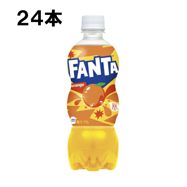 【期間限定 10％OFFクーポン対象商品】 ファンタ オレンジ 500ml 24本 24本 1ケース PET fanta フレーバー 炭酸飲料 安心のメーカー直送