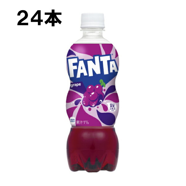 【期間限定 10％OFFクーポン対象商品】 ファンタ グレープ 500ml 24本 24本 1ケース PET fanta フレーバー 炭酸飲料 安心のメーカー直送