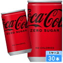 【期間限定 10%OFFクーポン対象商品】 コカ・コーラ ゼロシュガー 160ml 30本 (30本×1ケース) PET コカコーラ 炭酸飲料 Coca-Col...