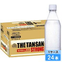 【期間限定 10%OFFクーポン対象商品】 カナダドライ ザ・タンサン・ストロング ラベルレス 430ml 24本 (24本×1ケース) 炭酸水 安心のメーカー直送 オンライン限定