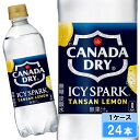 【期間限定 10%OFFクーポン対象商品】 アイシー・スパーク フロム カナダドライ レモン 490ml 24本 (24本×1ケース) 炭酸水 安心のメーカー直...