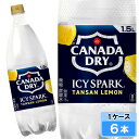 アイシー・スパーク フロム カナダドライ レモン 1500ml 6本 (6本×1ケース) 炭酸水 1.5 安心のメーカー直送