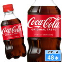 コカ・コーラ 300ml 48本 (24本×2ケース) PET コカコーラ 炭酸飲料 Coca-Cola 日本全国送料無料