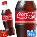 【期間限定 10%OFFクーポン対象商品】 コカ・コーラ 500ml 48本 (24本×2ケース) PET コカコーラ 炭酸飲料 Coca-Cola 日本全国送料無料