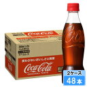 【期間限定 10%OFFクーポン対象商品】 コカ・コーラ オリジナル 350ml ラベルレス 48本 (24本×2ケース) PET コカコーラ 炭酸飲料 Coca-Cola 日本全国送料無料
