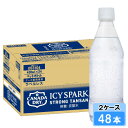 【期間限定 10%OFFクーポン対象商品】 アイシー・スパーク フロム カナダドライ ラベルレス 430ml 48本 (24本×2ケース) 炭酸水 安心のメーカー直送 日本全国送料無料