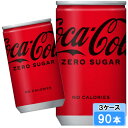 コカ・コーラ ゼロシュガー 160ml 90本 (30本×3ケース) PET コカコーラ 炭酸飲料 Coca-Cola 日本全国送料無料