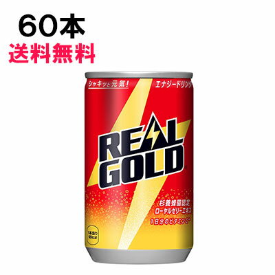  リアルゴールド 160ml 60本 （30本×2ケース） エネルギー ミニ缶 安心のメーカー直送 日本全国送料無料