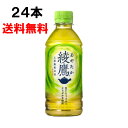 綾鷹 300ml 24本 （24本×1ケース） PET あやたか 緑茶 お茶 安心のメーカー直送 送料無料