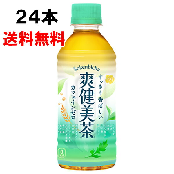 爽健美茶 300ml 24本 （24本×1ケース）