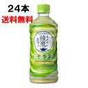 綾鷹カフェ 抹茶ラテ 440ml 24本 （24本×1ケース） PET あやたか 緑茶 お茶 安心のメーカー直送 送料無料