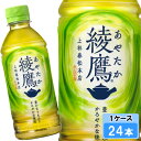 綾鷹 300ml 24本 (24本×1ケース) あやたか 緑茶 お茶 安心のメーカー直送