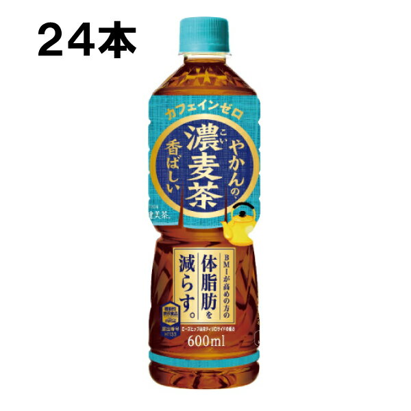 やかんの濃麦茶 from 爽健美茶 600ml 24本 （24本×1ケース） PET 機能性表示食品 安心のメーカー直送