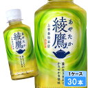 【期間限定 10%OFFクーポン対象商品】 綾鷹 200ml 30本 (30本×1ケース) あやたか 緑茶 お茶 安心のメーカー直送