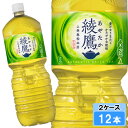 【期間限定 10%OFFクーポン対象商品】 綾鷹 2000ml 12本 (6本×2ケース) PET あやたか 緑茶 お茶 安心のメーカー直送 送料無料