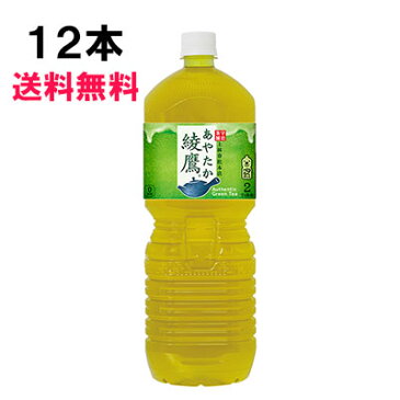 綾鷹 2l 12本 (6本×2ケース) PET あやたか 緑茶 お茶 安心のメーカー直送 送料無料