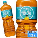 【期間限定 10%OFFクーポン対象商品】 やかんの麦茶 from 爽健美茶 2000ml 12本 (6本×2ケース) PET 麦茶 ペットボトル 2000 安心のメーカー直送 日本全国送料無料