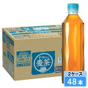 【期間限定 10%OFFクーポン対象商品】 やかんの麦茶 from 爽健美茶 ラベルレス 410ml 48本 (24本×2ケース) PET 麦茶 ペットボトル 500 安心のメーカー直送 日本全国送料無料