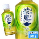 【期間限定 10%OFFクーポン対象商品】 綾鷹 200ml 60本 (30本×2ケース) PET あやたか 緑茶 お茶 安心のメーカー直送 送料無料