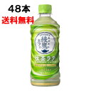 綾鷹カフェ 抹茶ラテ 440ml 48本 （24本×2ケース） PET あやたか 緑茶 お茶 安心のメーカー直送 送料無料