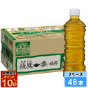 【期間限定 10%OFFクーポン対象商品】 綾鷹 濃い緑茶 FFC ラベルレス 525ml 48本 (24本×2ケース) PET あやたか 緑茶 お茶 安心のメ...