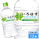 い・ろ・は・す 1020ml 12本 (12本×1ケース) PET ペットボトル 軟水 ミネラルウォーター イロハス いろはす 1l 送料無料