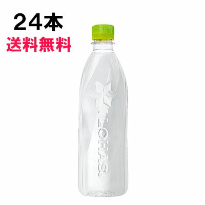 【期間限定 10％OFFクーポン対象商品】 い・ろ・は・す ラベルレス 560ml 24本 （24本×1ケース） PET ペットボトル 560ml 軟水 ミネラルウォーター イロハス いろはす 送料無料