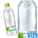 【期間限定 10%OFFクーポン対象商品】 い・ろ・は・す 天然水 540ml 24本 (24本×1ケース) PET ペットボトル 500ml 軟水 ミネラルウォーター イロハス いろはす