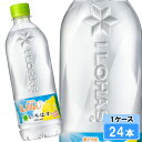 い・ろ・は・す 塩とれもん 540ml 24本 (24本×1ケース) PET ソフトドリンク フルーツフレーバー ペットボトル 500ml 軟水 ミネラルウォーター イロハス いろはす(4)