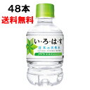 い・ろ・は・す 285ml 48