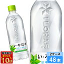 【期間限定 10%OFFクーポン対象商品】 い・ろ・は・す 天然水 540ml 48本 (24本×2ケース) PET ペットボトル 500ml 軟水 ミネラルウォーター イロハス いろはす