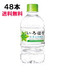 い・ろ・は・す 340ml 48本 （24本×2ケース） PET ペットボトル 軟水 ミネラルウォーター イロハス いろはす 送料無料