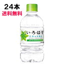 い・ろ・は・す 340ml 24本 （24本×1ケース） PET ペットボトル 軟水 ミネラルウォーター イロハス いろはす 送料無料