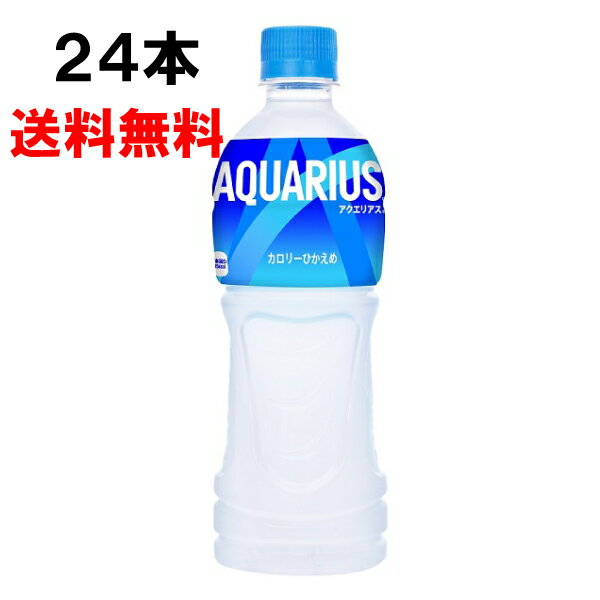 アクエリアス 500ml 24本 (24本×1ケース) PET スポーツ飲料 スポーツドリンク アクエリ 熱中症対策 水分補給