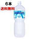 【期間限定 10％OFFクーポン対象商品】 アクエリアス ゼロ 2000ml 6本 （6本×1ケース） PET スポーツ飲料 熱中症対策 水分補給 カロリ..