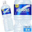 アクエリアス 1250ml 8本 (8本×1ケース) PET スポーツ飲料 熱中症対策 1l 1L 水分補給 日本全国送料無料