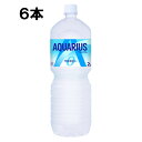 【期間限定 10％OFFクーポン対象商品】 アクエリアス ゼロ 2000ml 6本 6本 1ケース PET スポーツ飲料 熱中症対策 水分補給 カロリーゼロ