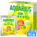 【期間限定 10%OFFクーポン対象商品】 アクエリアス 1日分のマルチビタミン 51g パウダー 60袋 (30袋×2ケース) 水分補給 粉末 安心のメーカー...
