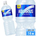 アクエリアス 1250ml 16本 (8本×2ケース) PET スポーツ飲料 1l 1L 熱中症対策 水分補給 日本全国送料無料