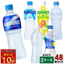 【期間限定 10%OFFクーポン対象商品】 選べてお得!! アクエリアス 500ml よりどり 2ケース セット 48本 (24本×2ケース) アクエリアス ゼ...