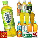 選べてお得!! お茶 500ml よりどり 2ケース セット 48本 (24本×2ケース) 綾鷹 からだ巡茶 爽健美茶 ラベルレス