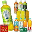 【期間限定 10%OFFクーポン対象商品】 選べてお得!! お茶 500ml よりどり 2ケース セット 48本 (24本×2ケース) 綾鷹 からだ巡茶 爽健美茶 ラベルレス